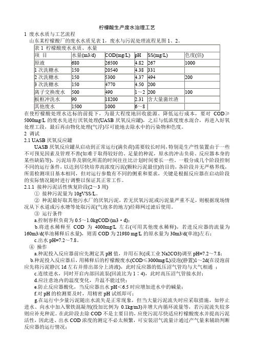 柠檬酸生产废水治理工艺