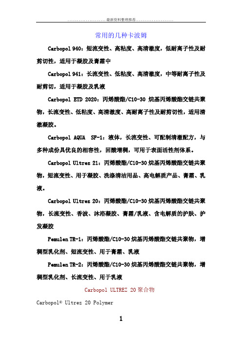 常用的几种卡波姆