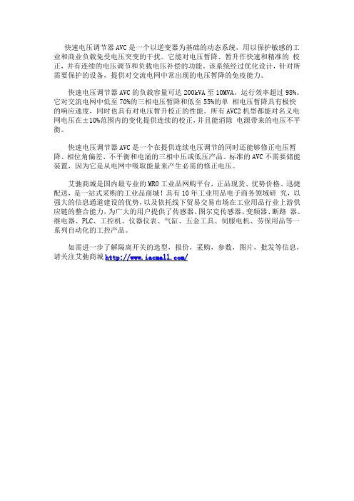 快速电压调节器的工作原理