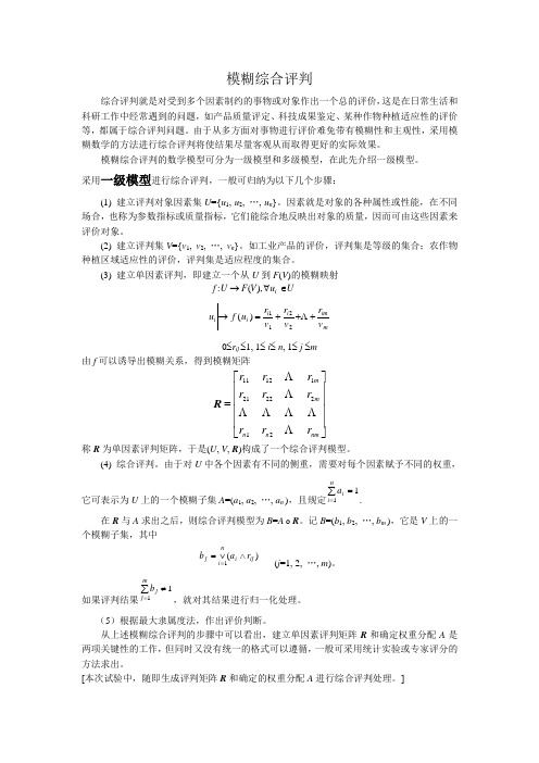 模糊综合评判
