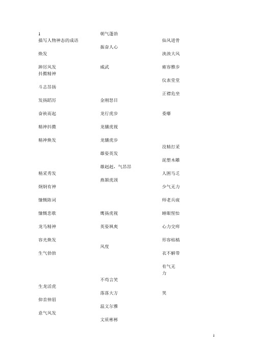 神态描写词语+神态描写的技巧
