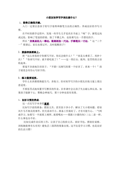 学生写好字的方法指导