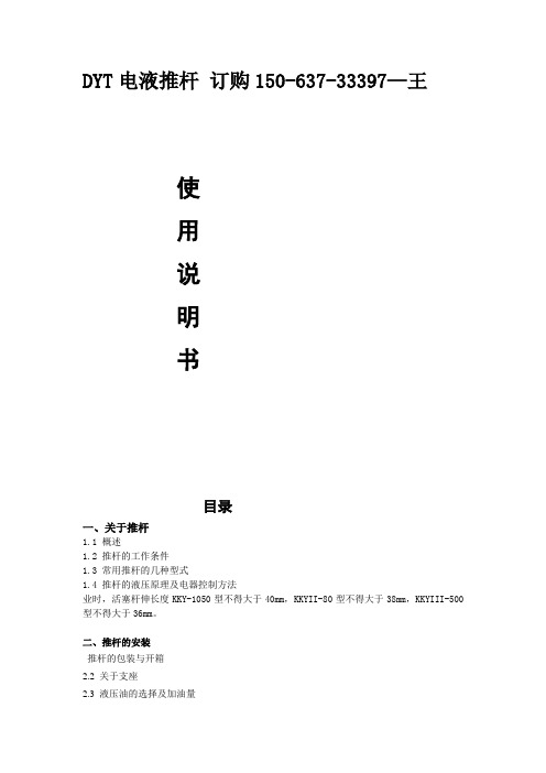 电动推杆DYT(B)、XDG(B)电液推杆