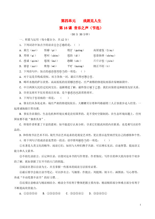 九年级语文下册 专题16 音乐之声(节选)(测)(提升版,学生版)(新版)新人教版