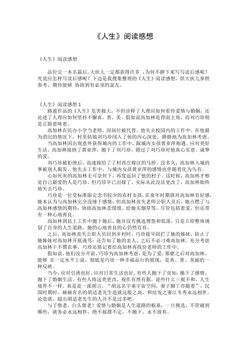 《人生》阅读感想