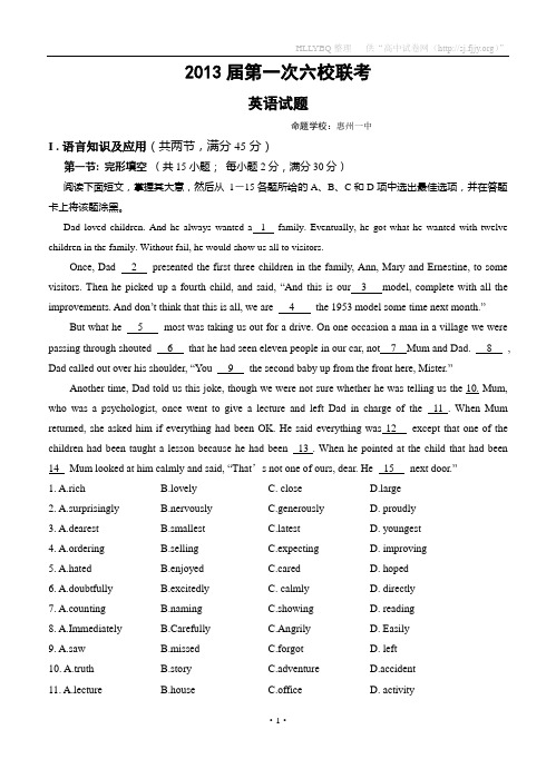 广东省六校2013届高三第一次联考英语试题