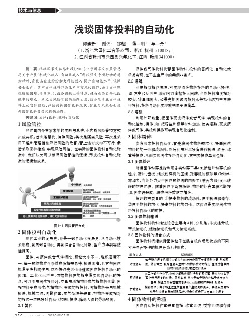 浅谈固体投料的自动化