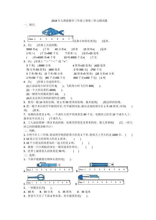 2019年人教版数学三年级上册第三单元测试题(含答案)