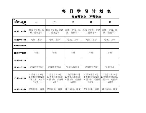 二年级学生生活每日时间安排表