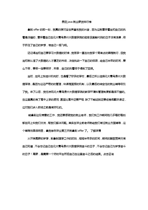 贵阳java就业薪资排行榜