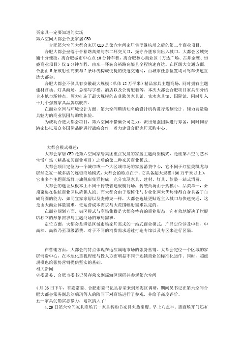 买家具一定要知道的卖场--第六空间合肥家居CBD