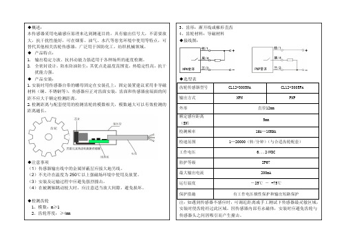 杰诺速度传感器说明书