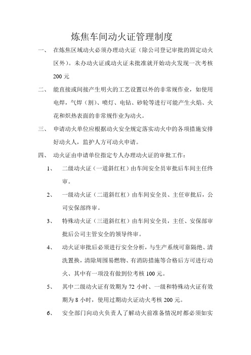 动火证管理规定