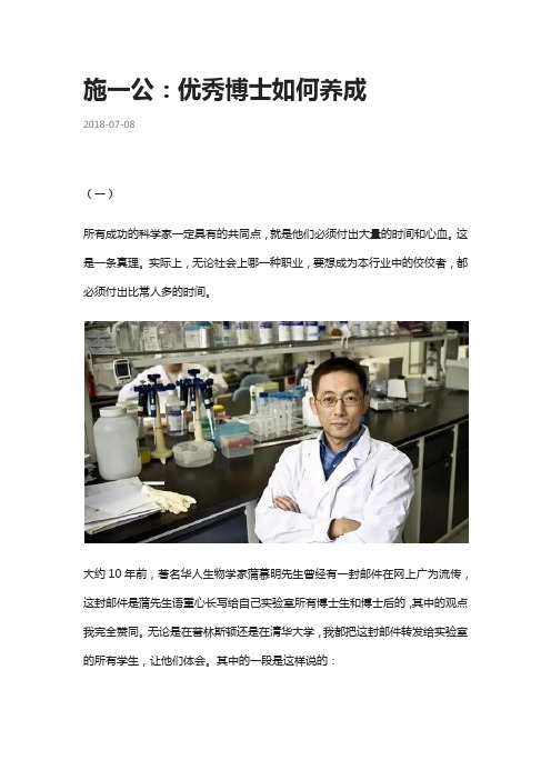 【科研】施一公：优秀博士如何养成
