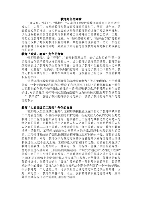 教师角色的隐喻