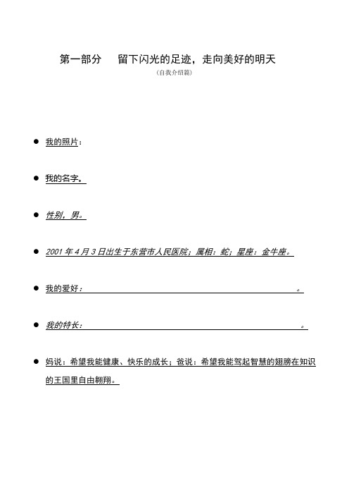 育才学校建立孩子成长档案