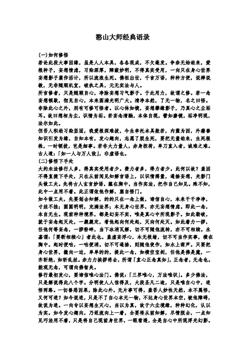 憨山大师语录