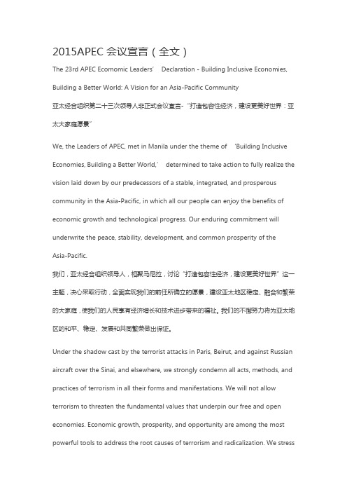 2015APEC会议宣言中英对照