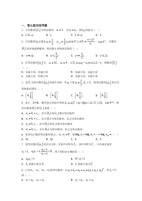 等比数列高考重点题型及易错点提醒