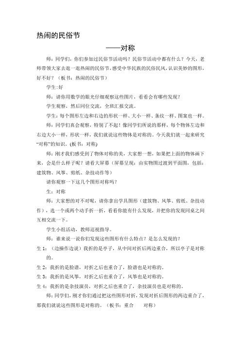 青岛版小学数学三年级下册《热闹的民俗节—轴对称图形》课堂实录