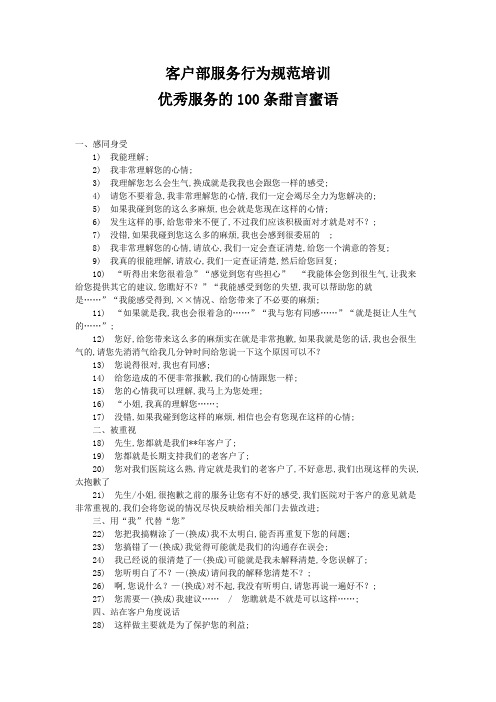 优质服务的100句话