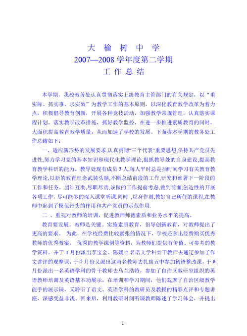 2006-2007第二学期教学工作总结