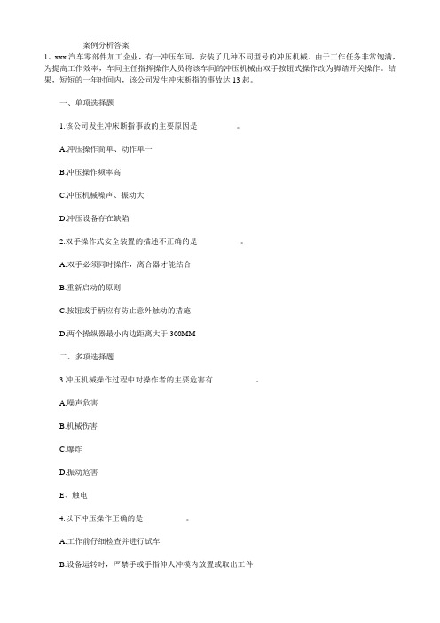 2注安案例分析试题解析