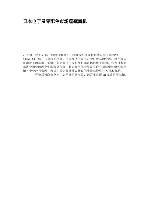 日本电子及零配件市场蕴藏商机(精)