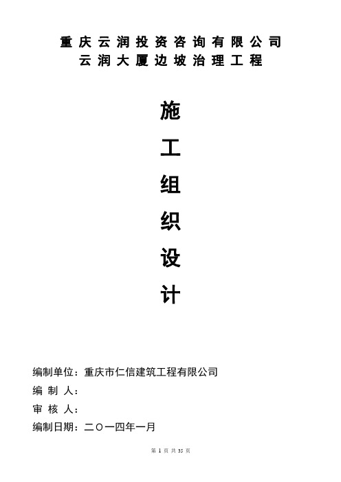 施工组织设计