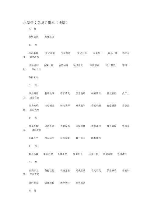 人教版小学六年级语文下册复习资料汇总