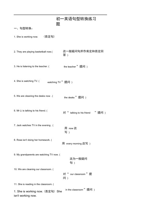 初一英语句型转换练习题