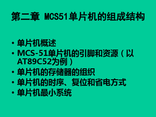 单片机 第二章(1)