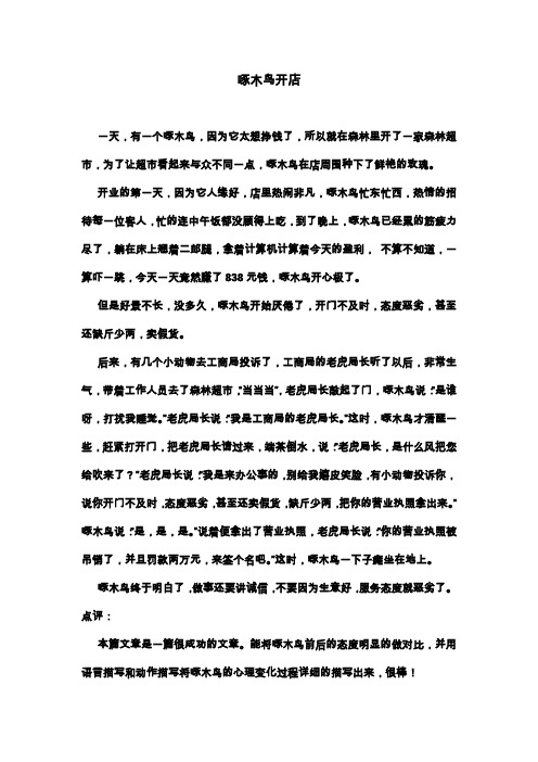 小学作文：走进童话世界--贾亭亭
