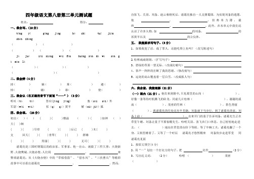 四年级语文第八册第三单元测试题