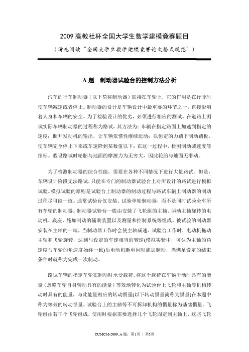 2009全国数学建模真题