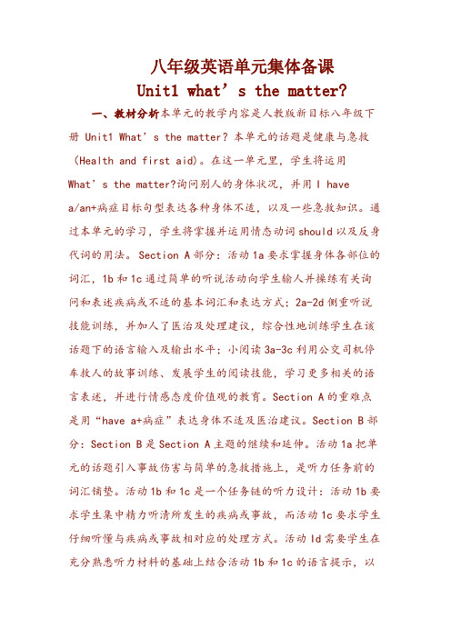 人教版八年级英语下册第一单元集体备课