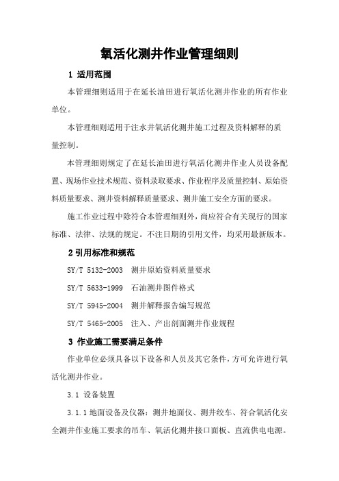 氧活化