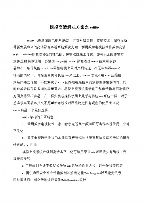 模拟高清解决方案之ccHDtv
