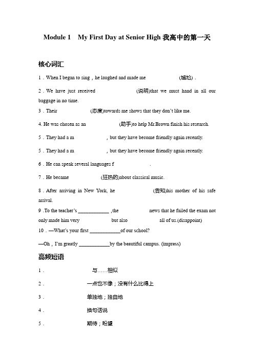 英语一轮复习：My First Day at Senior High