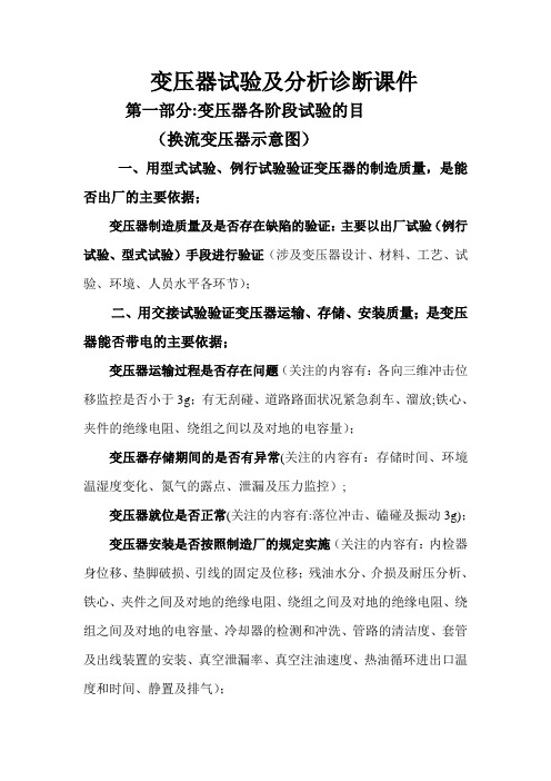 变压器试验技术培训课件