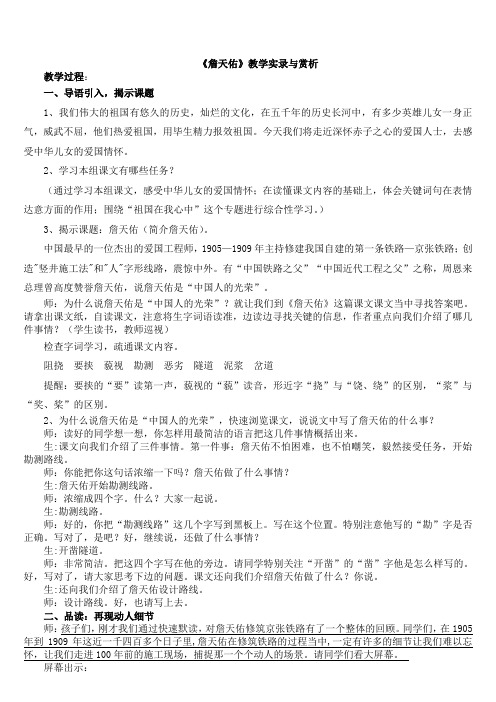 《詹天佑》教学实录与赏析