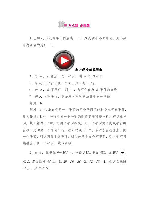 [精品]2018高考数学(文科)习题第八章立体几何83和答案