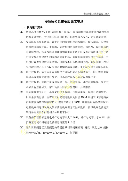 监控系统安装施工要求