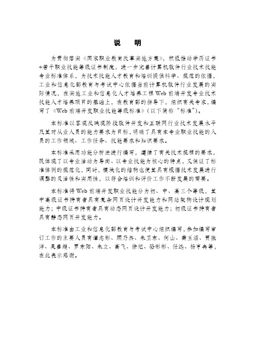  1+X  web前端开发