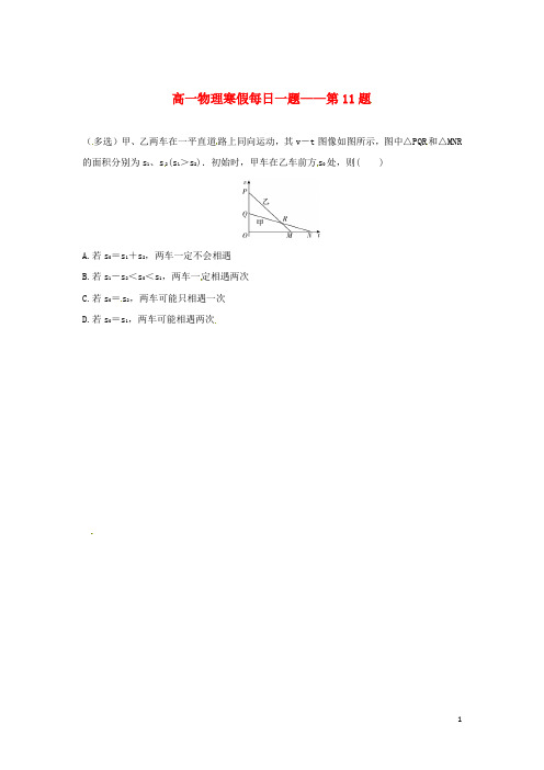 2017-2018学年高一物理寒假提升练习每日一题第11题