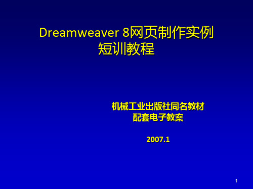 课网站设计与制作综合实例PPT课件