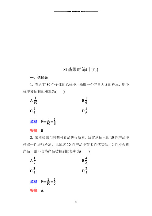 北师大版高中数学必修三双基限时练19.docx