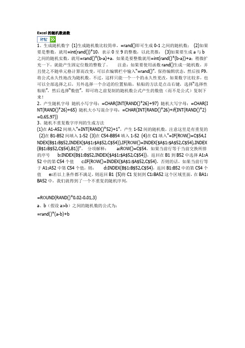 Excel的随机数函数