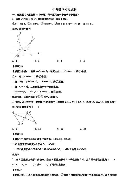 ∥3套精选试卷∥永州市2018-2019中考数学三月一模拟试题