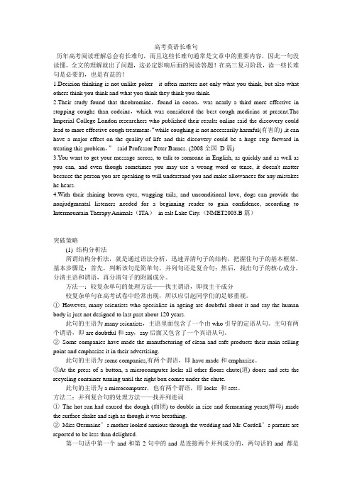 历届最全最新高考英语长难句
